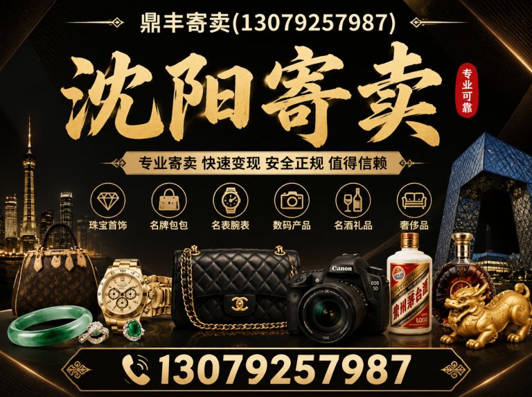 铁西区黄金回收展示图