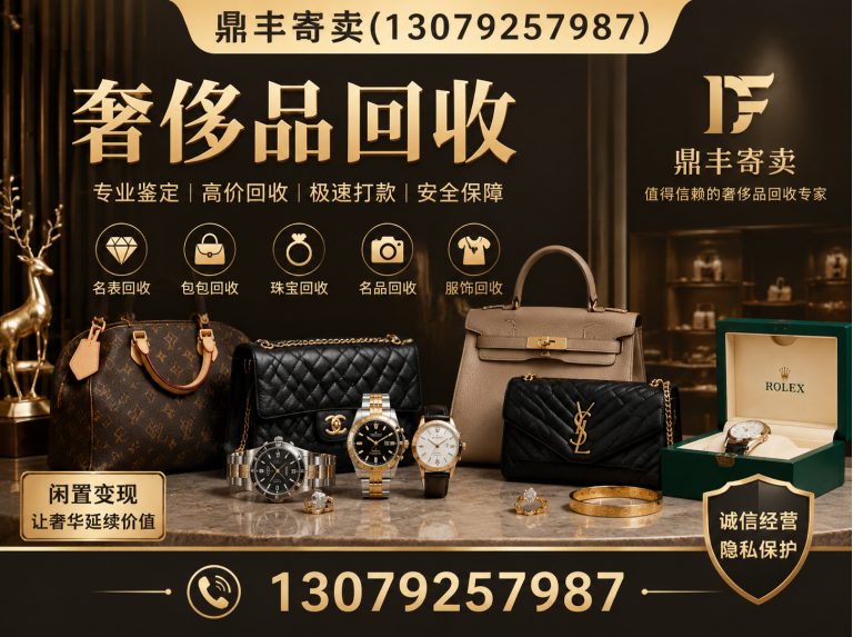 铁西区名表回收展示图