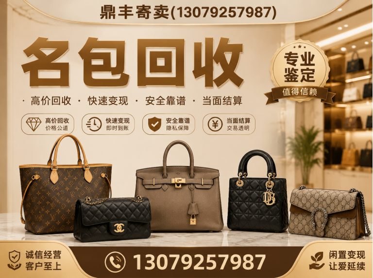 铁西区鼎丰寄卖展示图